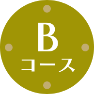 B コース