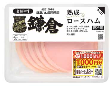 熟成ロースハム