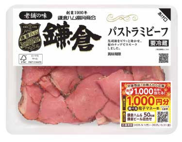 パストラミビーフ