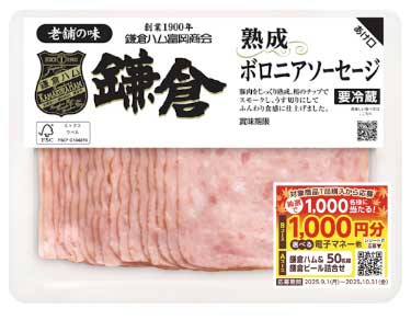 熟成ボロニアソーセージ