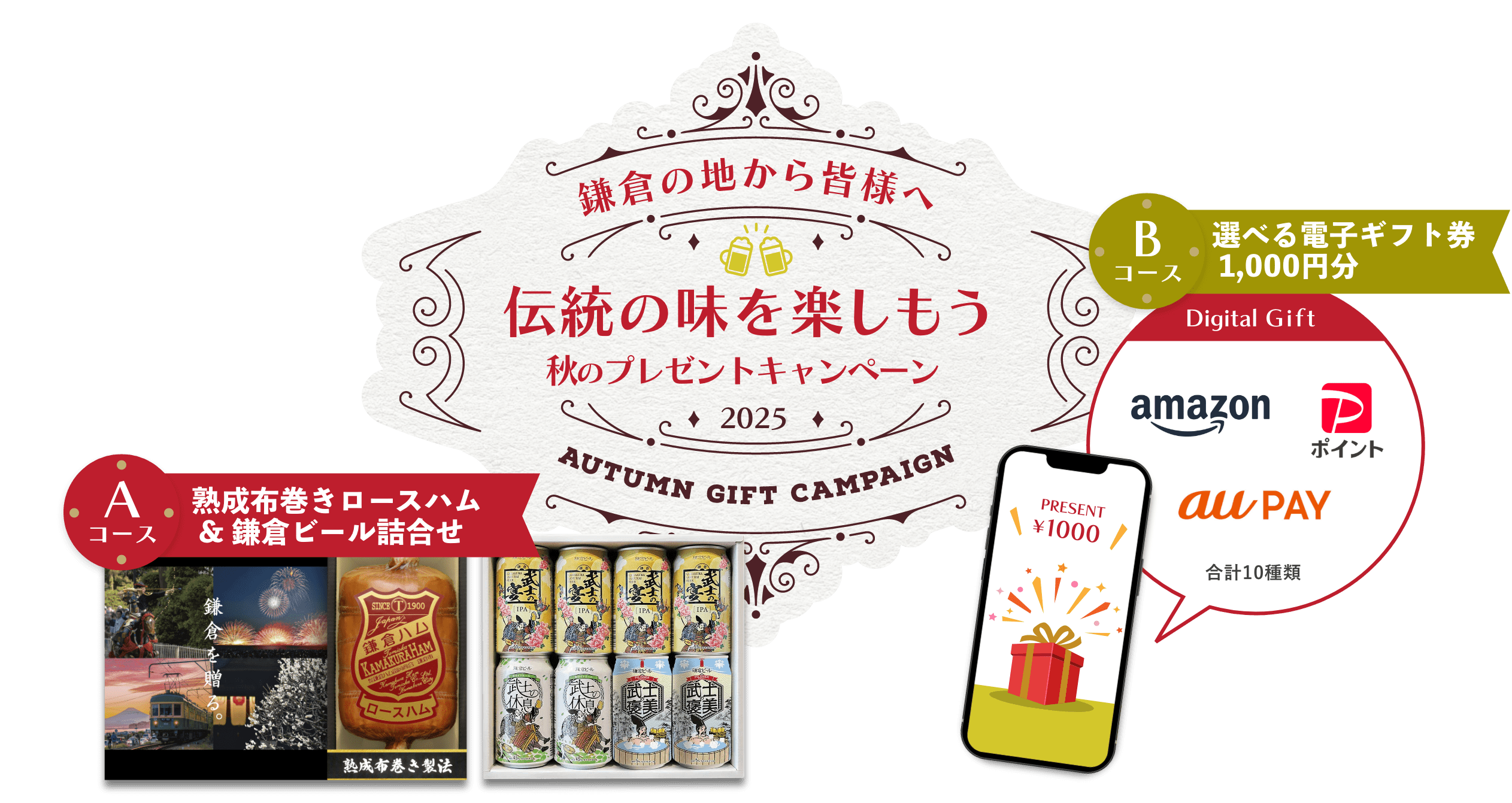創業125周年記念ご愛顧感謝キャンペーン