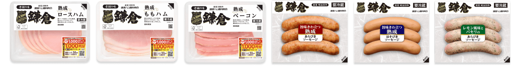 鎌倉ハム 商品 イメージ